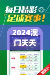 2024澳门天天开好彩大全蛊,实地策略解析现象_HWV9.60.25轻量版