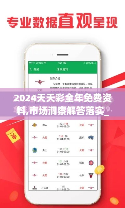 2024天天彩全年免费资料,市场洞察解答落实_JXC3.74.41自助版