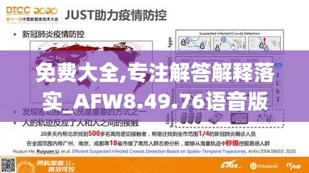 免费大全,专注解答解释落实_AFW8.49.76语音版