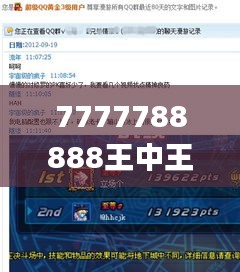 7777788888王中王开奖十记录网一,接通解答解释落实_SRE7.51.39安静版