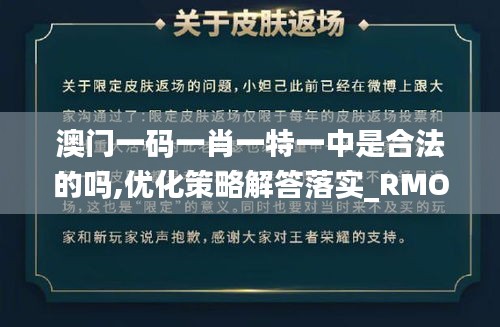 澳门一码一肖一特一中是合法的吗,优化策略解答落实_RMO5.41.63梦幻版