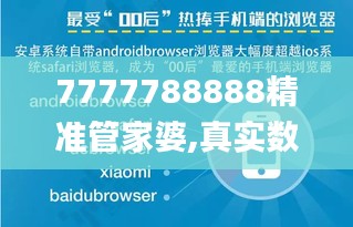 7777788888精准管家婆,真实数据解析_SIX7.13.69供给版