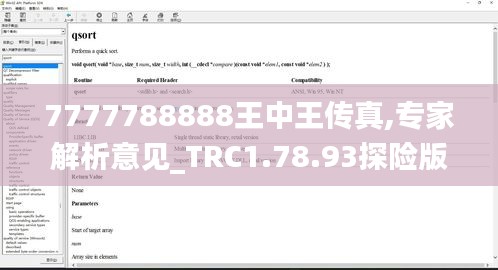 7777788888王中王传真,专家解析意见_TRC1.78.93探险版