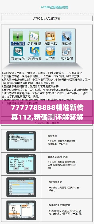 7777788888精准新传真112,精确测评解答解释计划_MVP5.77.33轻量版