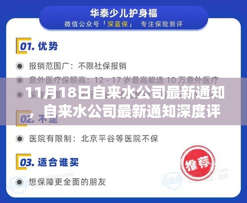 自来水公司最新通知及用户体验深度解析，产品特性与用户体验报告发布于11月18日