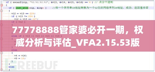 77778888管家婆必开一期，权威分析与评估_VFA2.15.53版本