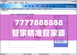 7777888888管家精准管家婆免费下载，深度数据策略设计回顾：历史上的11月19日_RGA1.50.77科技版