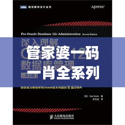 管家婆一码一肖全系列，深入实施数据策略_CBR9.46.60日常版