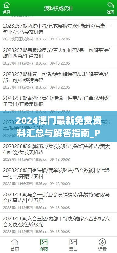 2024澳门最新免费资料汇总与解答指南_PPQ2.56.72精华版（11月19日更新）