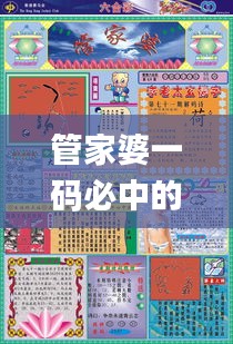 管家婆一码必中的细致分析与指南，11月19日发布_WUY1.12.71限量版