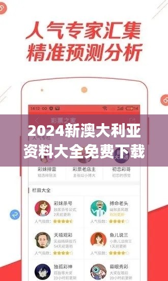 2024新澳大利亚资料大全免费下载与解读_IDE3.79.56散热版