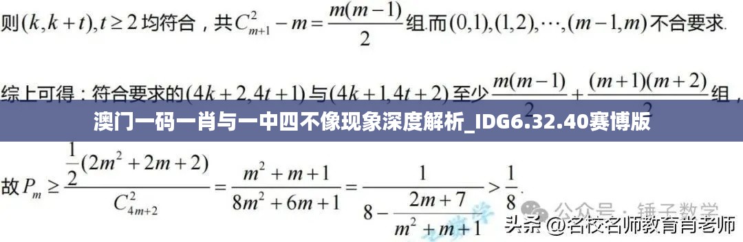 澳门一码一肖与一中四不像现象深度解析_IDG6.32.40赛博版