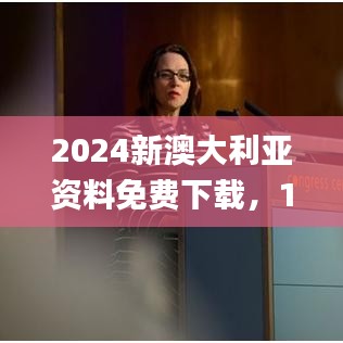 2024新澳大利亚资料免费下载，11月19日现场数据验证计划_UAF 7.31.58定制版