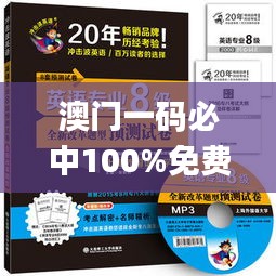 澳门一码必中100%免费分享，揭秘解答与实施_AFW2.13.56旅行助手版