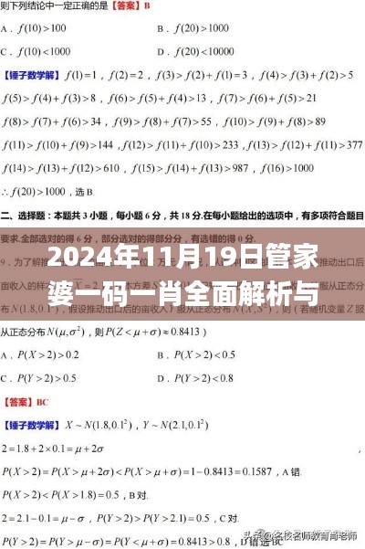 2024年11月19日管家婆一码一肖全面解析与即时分析_NFZ8.63.86冷静版