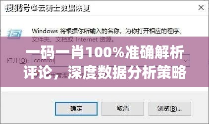 一码一肖100%准确解析评论，深度数据分析策略_OSA6.43.96曝光版