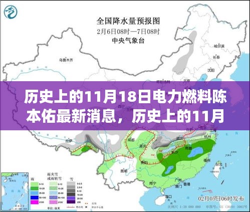 电力燃料陈本佑，点亮变化的力量，历史时刻与未来自信展望