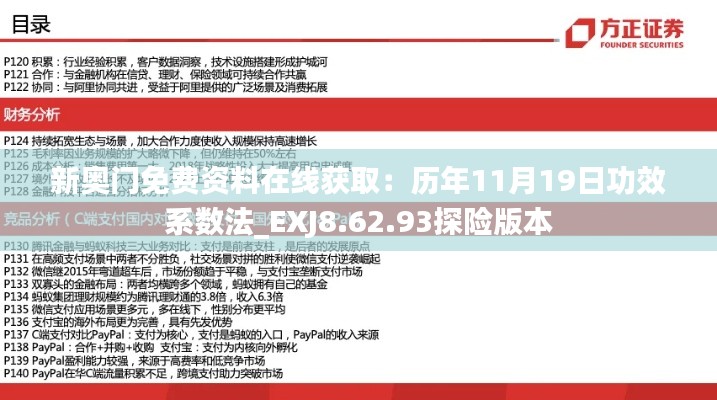 新奥门免费资料在线获取：历年11月19日功效系数法_EXJ8.62.93探险版本