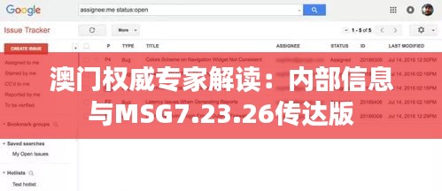 澳门权威专家解读：内部信息与MSG7.23.26传达版