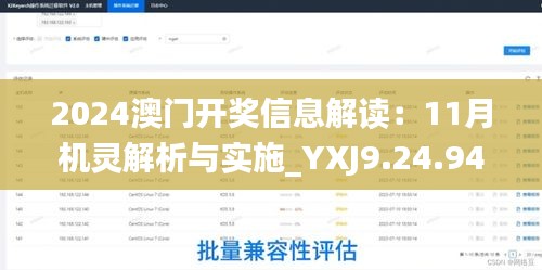 2024澳门开奖信息解读：11月机灵解析与实施_YXJ9.24.94长生境