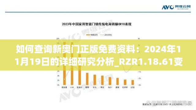 如何查询新奥门正版免费资料：2024年11月19日的详细研究分析_RZR1.18.61变更版