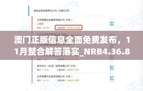 澳门正版信息全面免费发布，11月整合解答落实_NRB4.36.87复古版