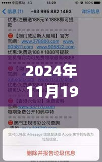 2024年11月19日澳门特马开奖结果及解答说明_RHY5.44.24儿童版