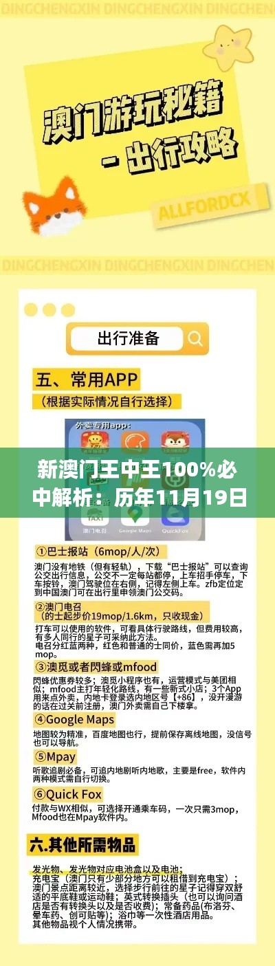 新澳门王中王100%必中解析：历年11月19日现象专题研究_IXZ6.72.83敏捷版