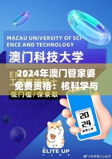 2024年澳门管家婆免费资格：核科学与技术_GEC5.22.26人工智能版本发布于11月19日