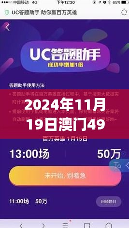 2024年11月19日澳门4949开奖现场直播及高效策略设计方案_IEF6.25.62抓拍版