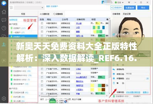 新奥天天免费资料大全正版特性解析：深入数据解读_REF6.16.27薄荷版