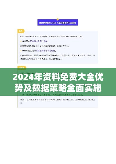 2024年资料免费大全优势及数据策略全面实施——DRO5.66.75版本