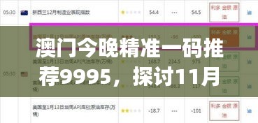 澳门今晚精准一码推荐9995，探讨11月19日合理性研究及解答路径_OBL7.29.73纪念版