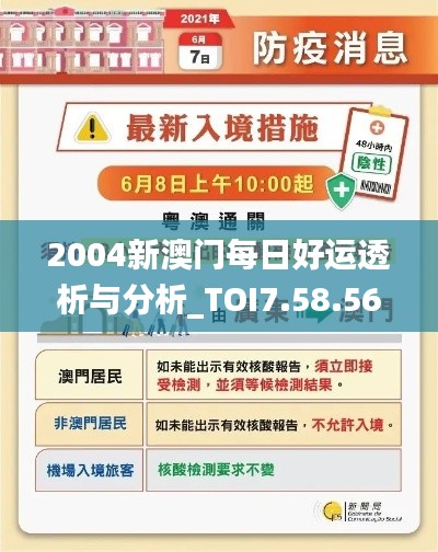 2004新澳门每日好运透析与分析_TOI7.58.56定向版