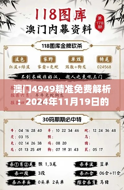 澳门4949精准免费解析：2024年11月19日的最新解读_NBA6.42.90网页版