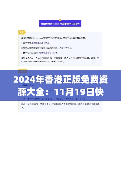 2024年香港正版免费资源大全：11月19日快速解答方案设计_JOK8.41.83解题版