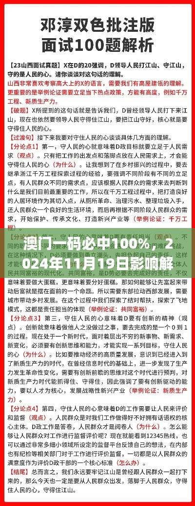 澳门一码必中100%，2024年11月19日影响解析与实施_OHL5.78.30随机版