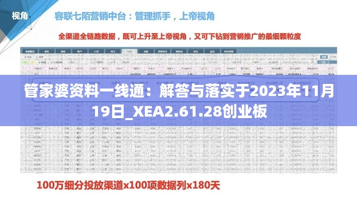 管家婆资料一线通：解答与落实于2023年11月19日_XEA2.61.28创业板