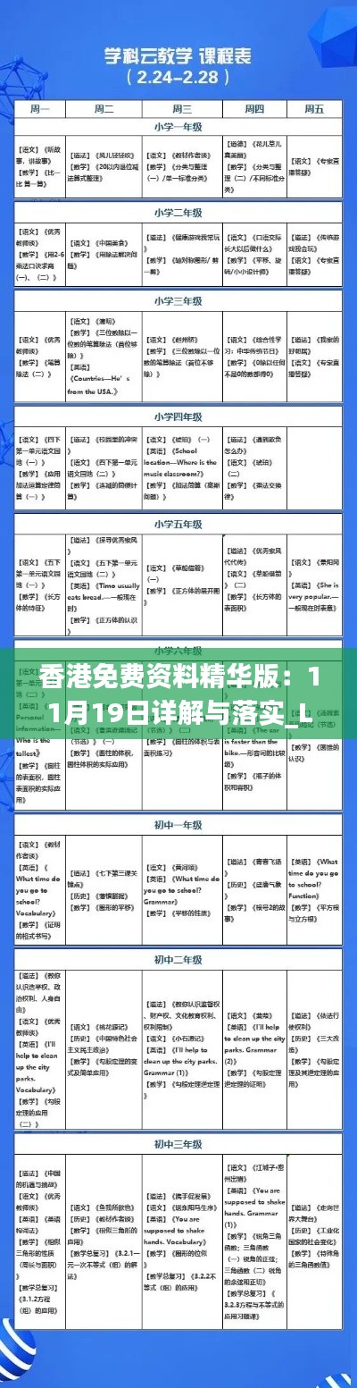 香港免费资料精华版：11月19日详解与落实_LGD6.35.55精装版