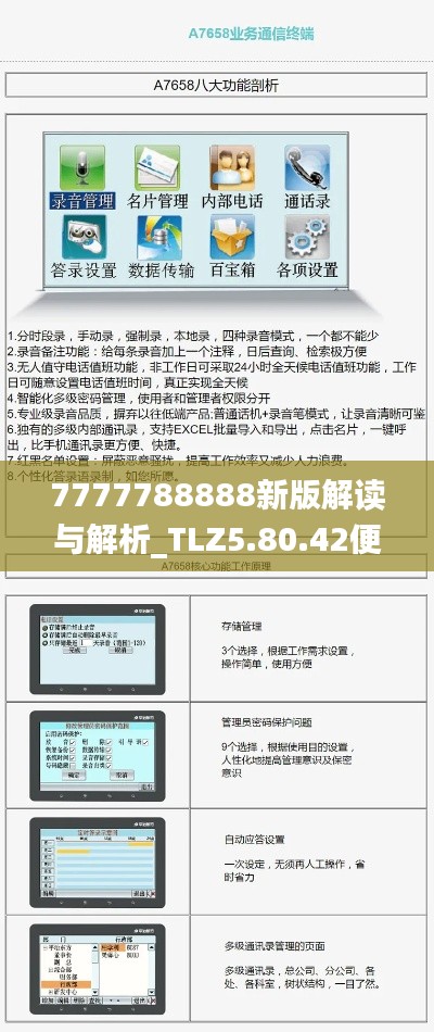 7777788888新版解读与解析_TLZ5.80.42便携版