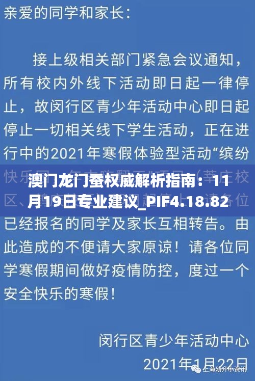 澳门龙门蚕权威解析指南：11月19日专业建议_PIF4.18.82特别版