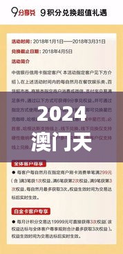 2024澳门天天开好彩综合指南第46期：11月19日权益解析与落实_DWS6.33.88深度版