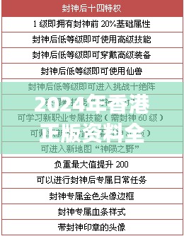 2024年香港正版资料全图汇总，11月权威解读与定义_LAH8.17.76活力版