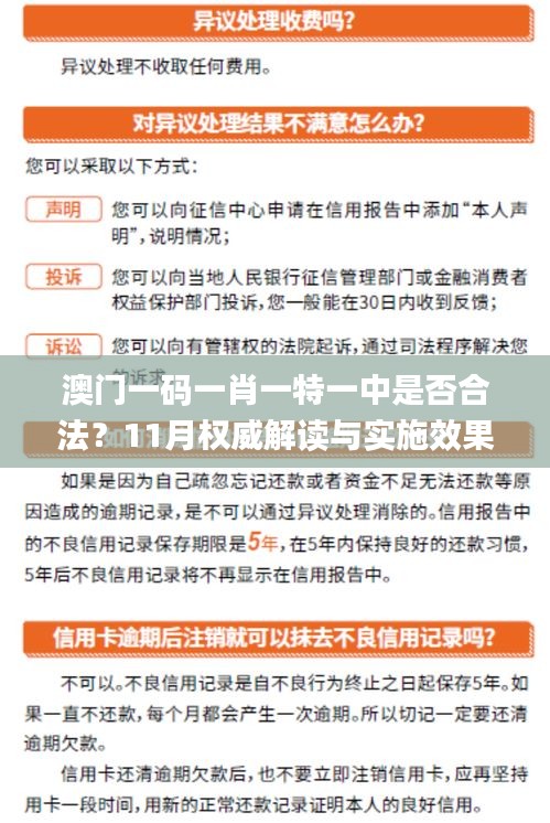 澳门一码一肖一特一中是否合法？11月权威解读与实施效果分析_QSE9.52.41融合版