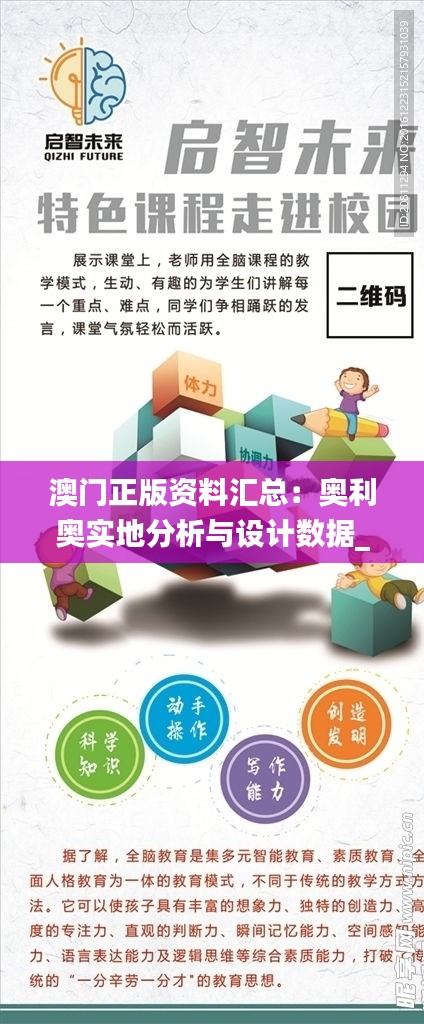 澳门正版资料汇总：奥利奥实地分析与设计数据_TLQ2.33.29抓拍版