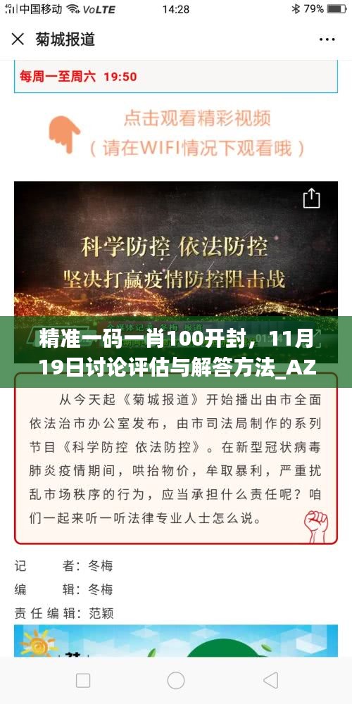 精准一码一肖100开封，11月19日讨论评估与解答方法_AZX2.53.57互助版