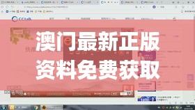 澳门最新正版资料免费获取，全方位分析与解答_SCU8.46.83优先版