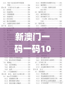 新澳门一码一码100%精准, 11月清晰解答与落实_BUL9.55.46见证版