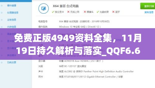 免费正版4949资料全集，11月19日持久解析与落实_QQF6.68.41史诗版