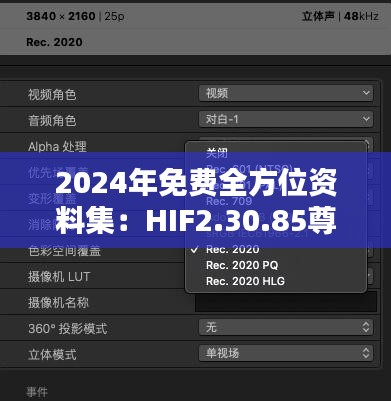 2024年免费全方位资料集：HIF2.30.85尊享版监控解答与实施解析